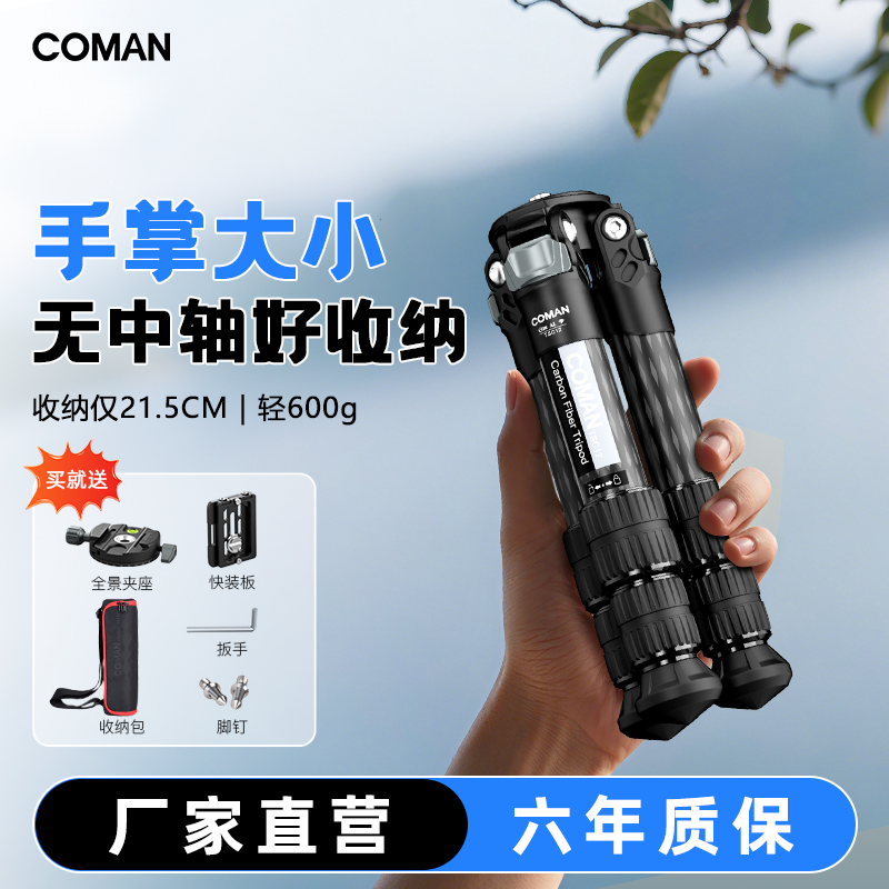 【轻骑兵系列】科漫TSC12A30碳纤维三脚架桌面微单单反摄影旅行超轻便携式折叠通用手机相机三角架旅拍轻量化