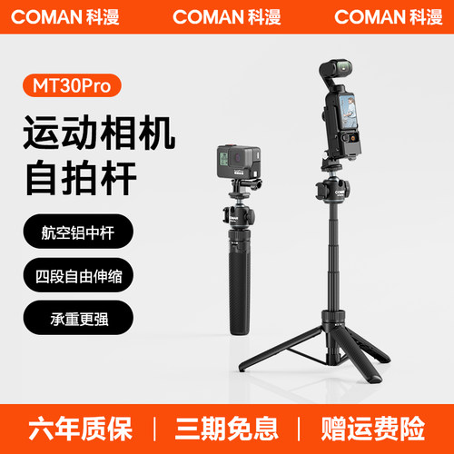 科漫大疆pocket3三脚架
