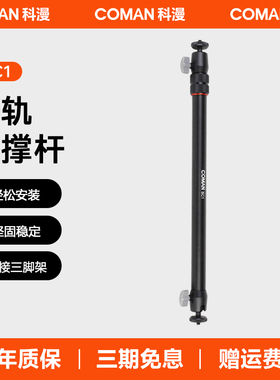 BC1滑轨支撑杆稳定架通用摄影滑轨轨道三脚架稳定器通用单反相机支撑杆配件稳定支撑架三脚架配件