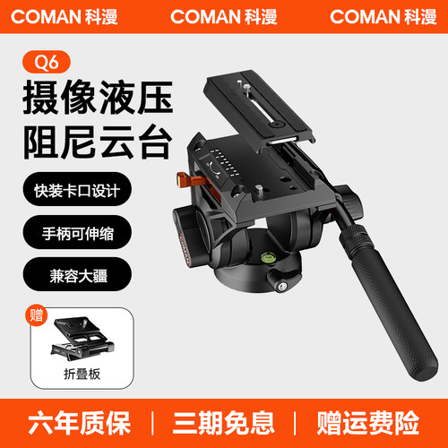 科漫专业摄像三脚架液压单反云台