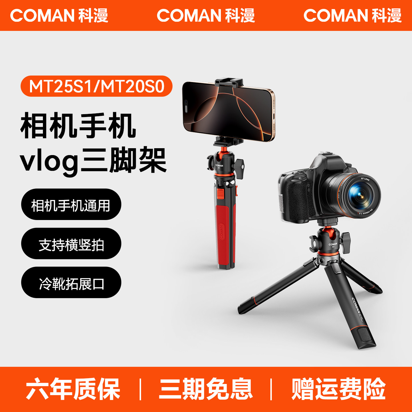 科漫手机单反三脚架便携专业摄影直播桌面支架相机微单手机通用手持多功能双冷热靴三角架云台vlogMT20S0/S1