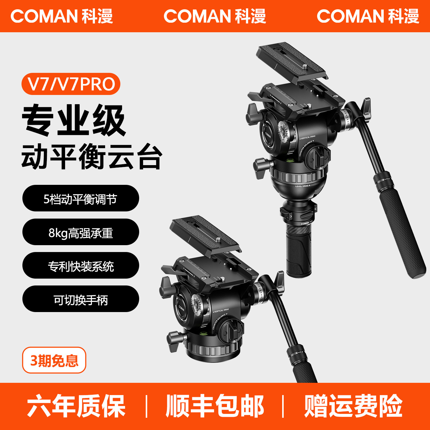 【专业级动平衡云台】科漫V7pro专业金属液压云台相机摄像机阻尼顺滑摄影摄像单反电影级可架长焦大炮