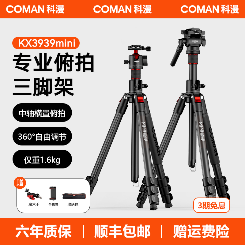 科漫专业俯拍旅行三脚架