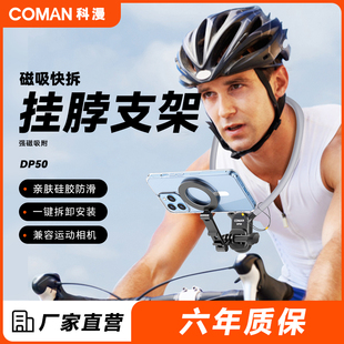 科漫DP50运动相机挂脖支架手机磁吸第一人称视角直播拍摄VLOG专用设备骑行胸前固定防抖适用DJI大疆Action5