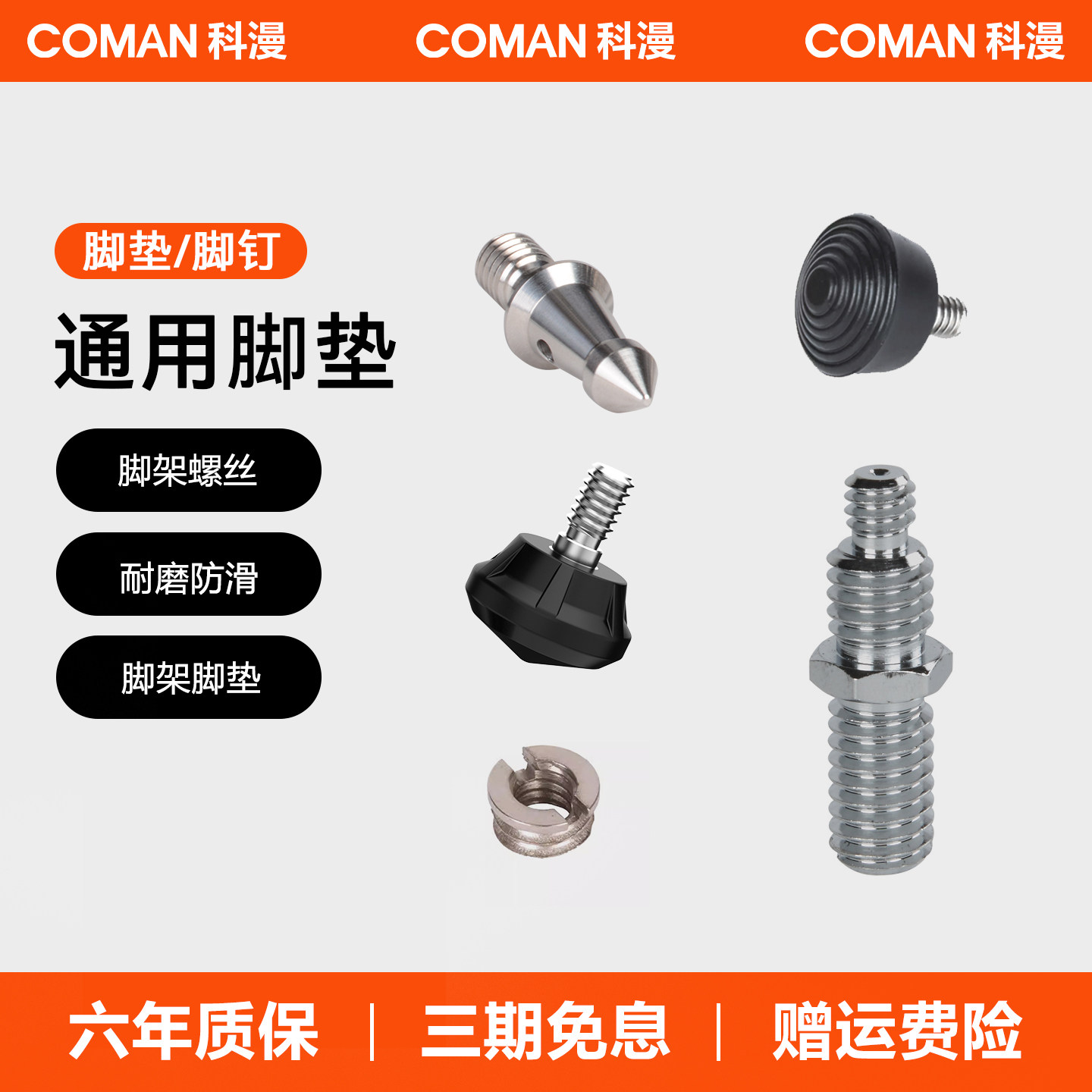 科漫防滑螺口直径通用脚垫图片