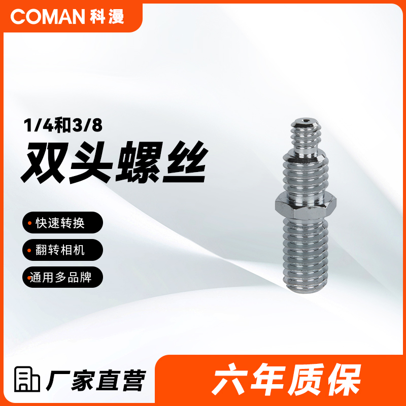 科漫承载板螺丝英制翻转快速云台