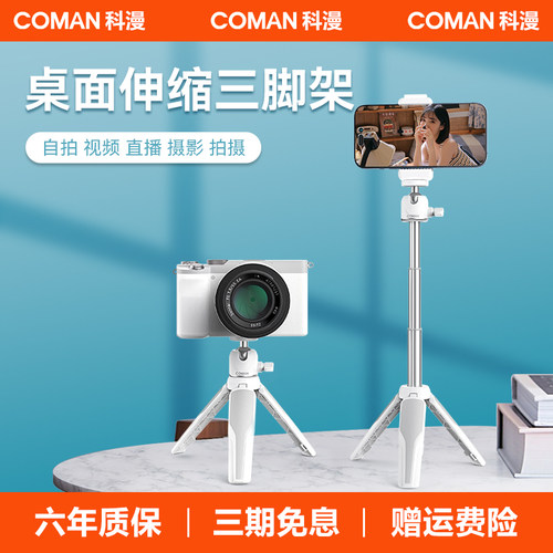 COMAN自拍杆三脚架2024新款
