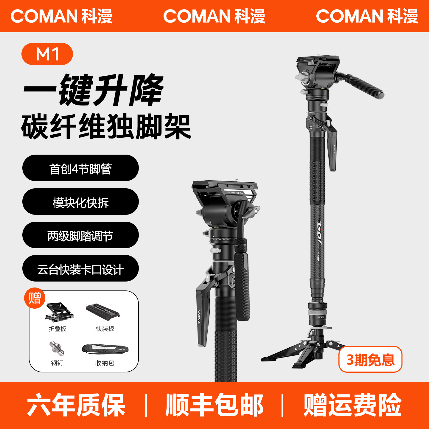 科漫M1一键碳纤维相机独脚架快速升降拉伸快装快拆专业摄影摄像户外