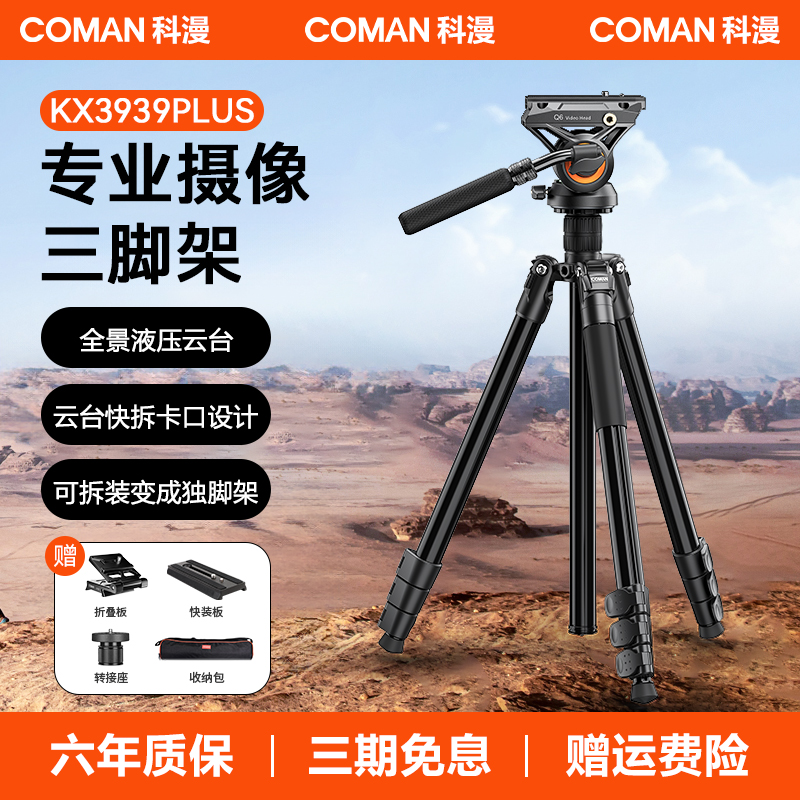 科漫专业摄影超稳新款相机三脚架