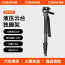 科漫DK287独脚架液压球型云台旅拍户外单反相机演唱会支架微单摄影摄像拍照视频婚纱录影拍摄多功能轻量便携