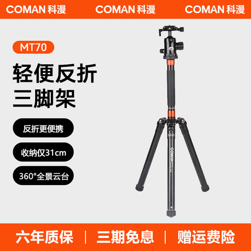 科漫mt70轻便专业全景云台三脚架