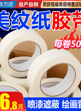 美纹纸胶带美术生专用和纸胶带批发遮蔽美缝装修喷油漆美文分色纸