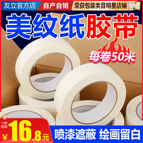 美纹纸胶带美术生专用喷油漆美文