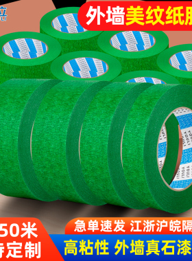 美纹纸胶带批发外墙真石漆专用绿色装修分格隔线整箱美文缝分色纸