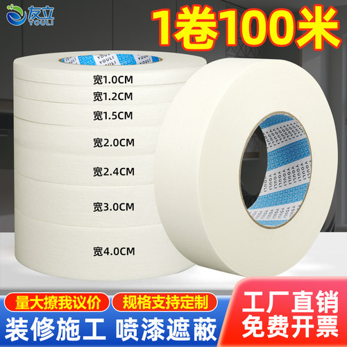 美纹纸胶带批发墙面无痕不留胶