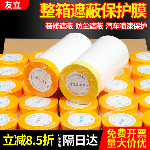 遮蔽保护膜和纸喷漆美文纸油漆装修汽车防护塑料薄膜防尘膜美纹纸