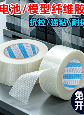 网格玻璃纤维胶带强力高粘度锂电池家电冰箱航模飞机模型固定胶布