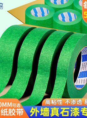 外墙真石漆专用美纹纸批发绿色装修喷漆遮蔽分格美缝纸分色纸胶带