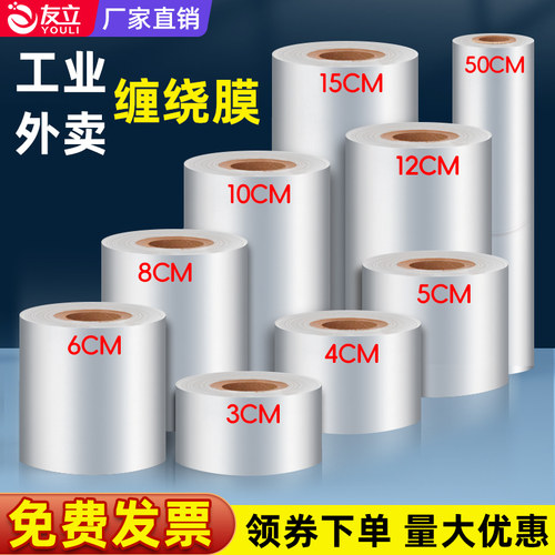 缠绕膜PE工业打包装拉伸膜