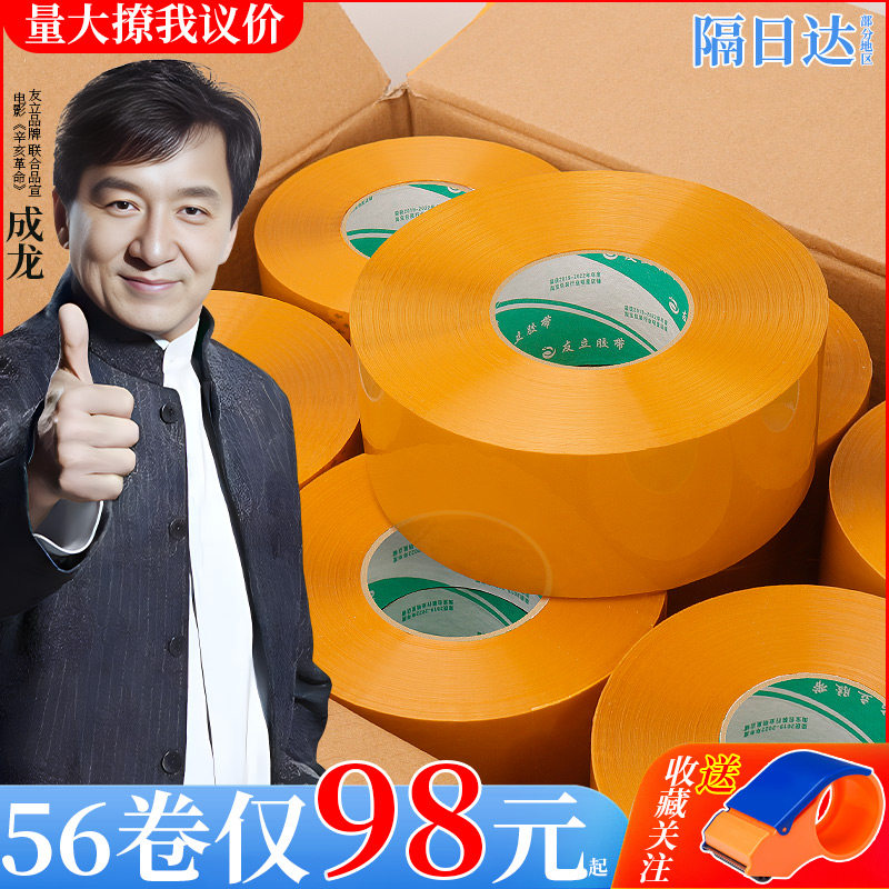 米黄色胶带封箱快递专用打包胶布