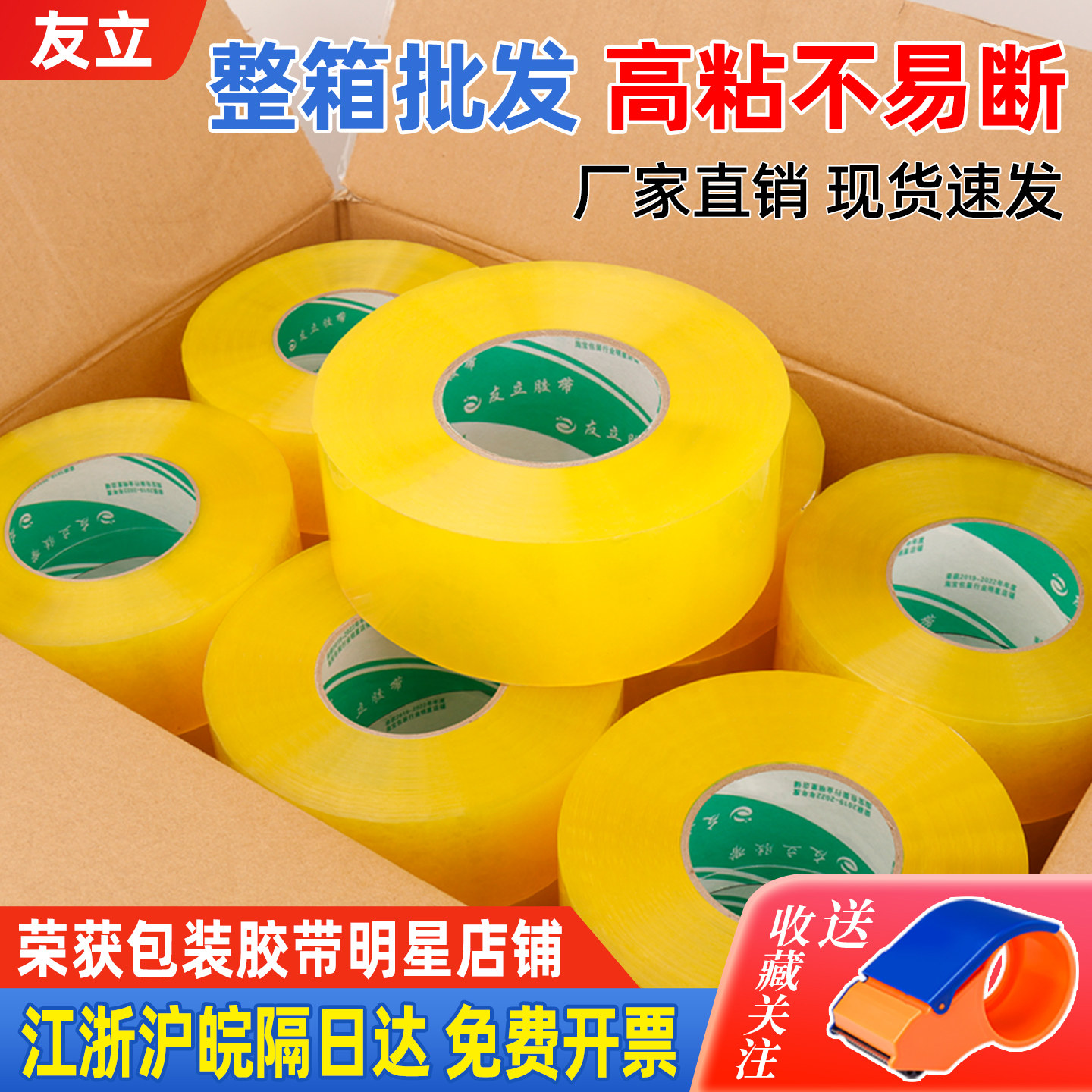 透明胶带快递打包装米黄色胶布纸宽整箱批发专用大卷封口封箱胶带