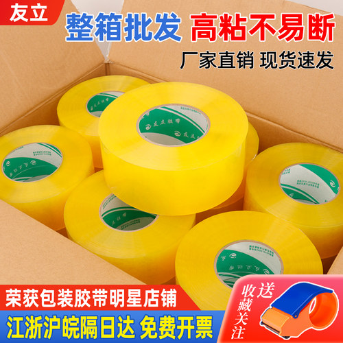 透明胶带批发大卷快递打包封箱胶