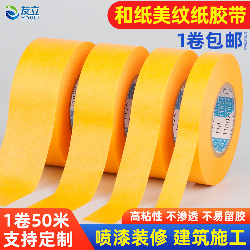 和纸胶带批发50米黄色美缝美文分色喷漆装修外墙真石漆专用美纹纸,文具电教/文化用品/商务用品,胶带/胶纸/胶条,淘宝优惠券,粉丝福利购,淘宝优惠卷