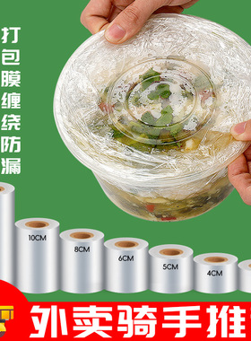 外卖缠绕膜PE小卷专用打包装透明餐盒密封口保鲜防漏嫁接拉伸薄膜