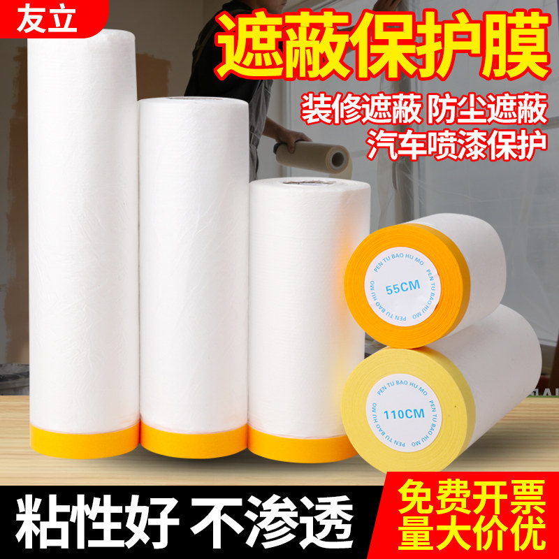遮蔽膜美纹纸塑料膜和纸汽车喷油漆遮挡家具防尘护墙面装修保护膜,基础建材,遮蔽膜,淘宝优惠券,粉丝福利购,淘宝优惠卷