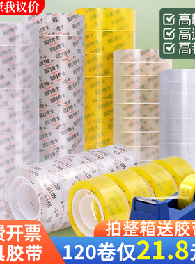 文具胶带学生用办公强力高粘度整箱批发小号宽小卷纸封口透明胶布