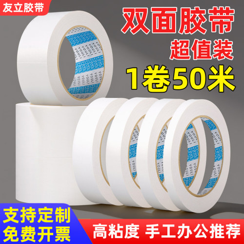 双面胶高粘度强力无痕胶带纸