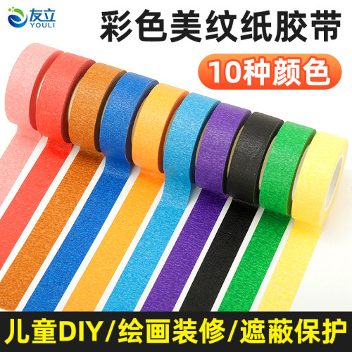 美纹纸胶带彩色美术生专用
