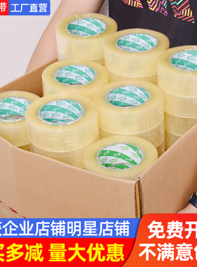 透明胶带快递整箱批发黄色打包装封箱封口大卷胶纸4.5宽6.0cm胶布