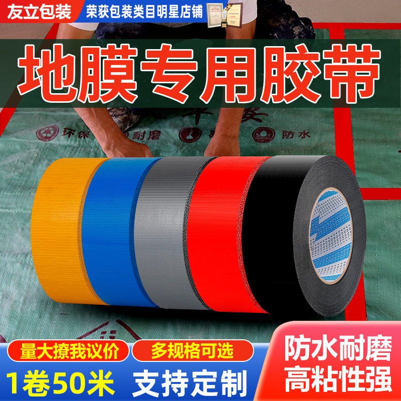 单面布基胶布强力贴地膜专用胶带