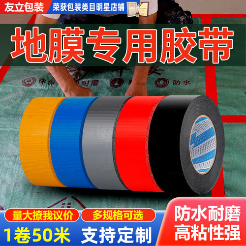 单面布基胶布强力贴地膜专用胶带