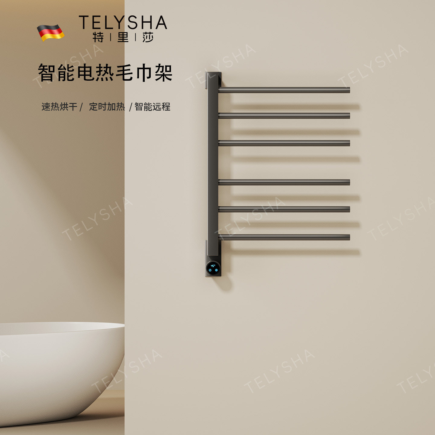 特里莎家用远程智能恒温电热毛巾架浴室可明暗装加热烘干浴巾架