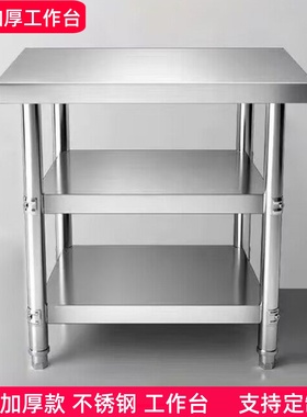 定做不锈钢工作台长方形正方形桌子厨房案板商荷用操作台饭店多层