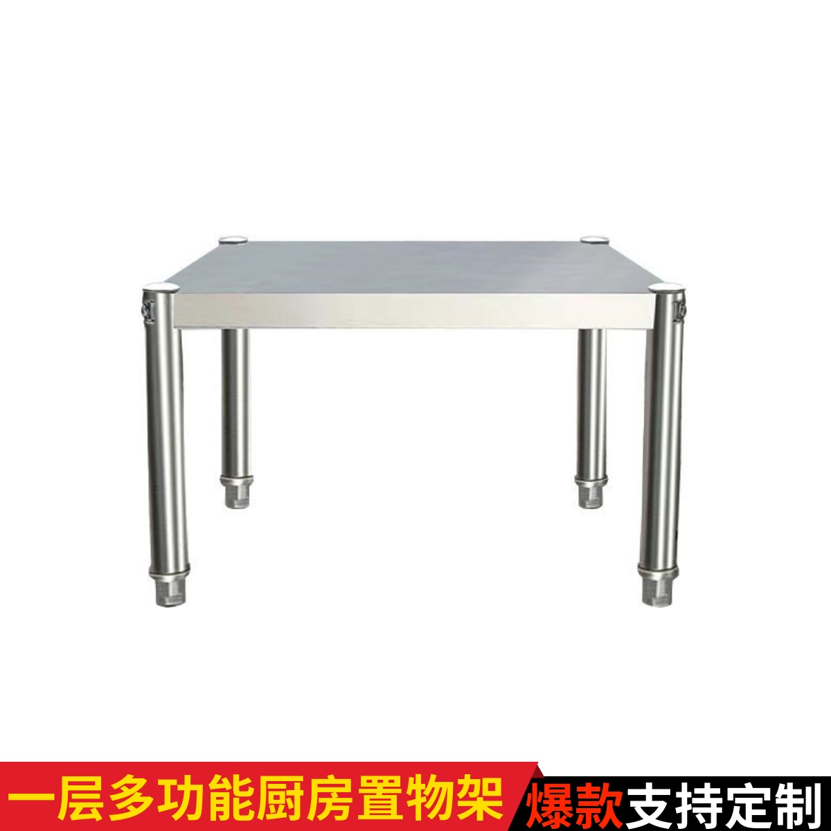 不锈钢台面一层厨房收纳电饭煲置物架微波炉桌面单层隔层落地架子