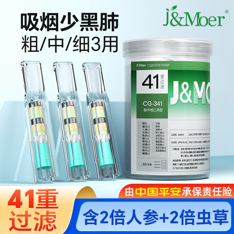 摩尔烟嘴强效过滤免费试用1-3支