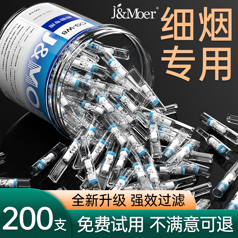 摩尔一次性过滤嘴强效过滤焦油