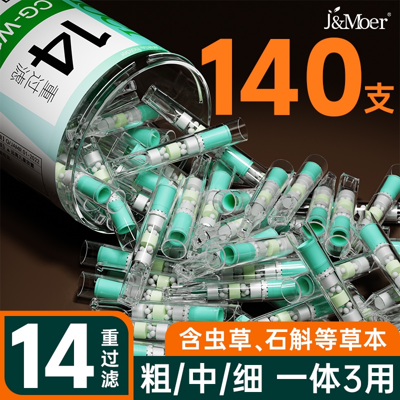 摩尔一次性烟嘴过滤器