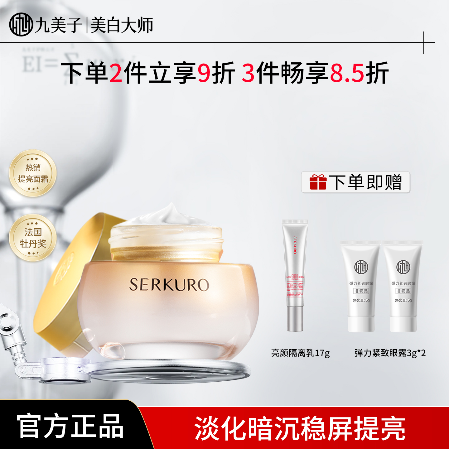 九美子面霜蜂皇透亮保湿紧致舒缓