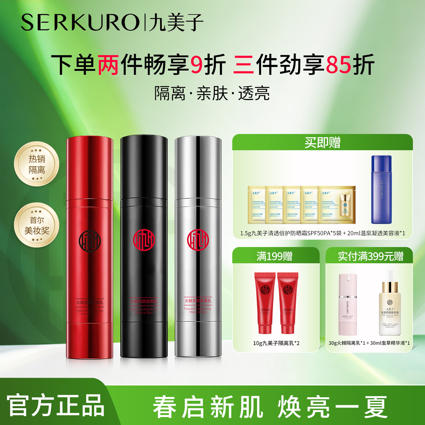 九美子隔离乳隔离霜妆前打底隐形毛孔提亮肤色保湿修容遮瑕正品