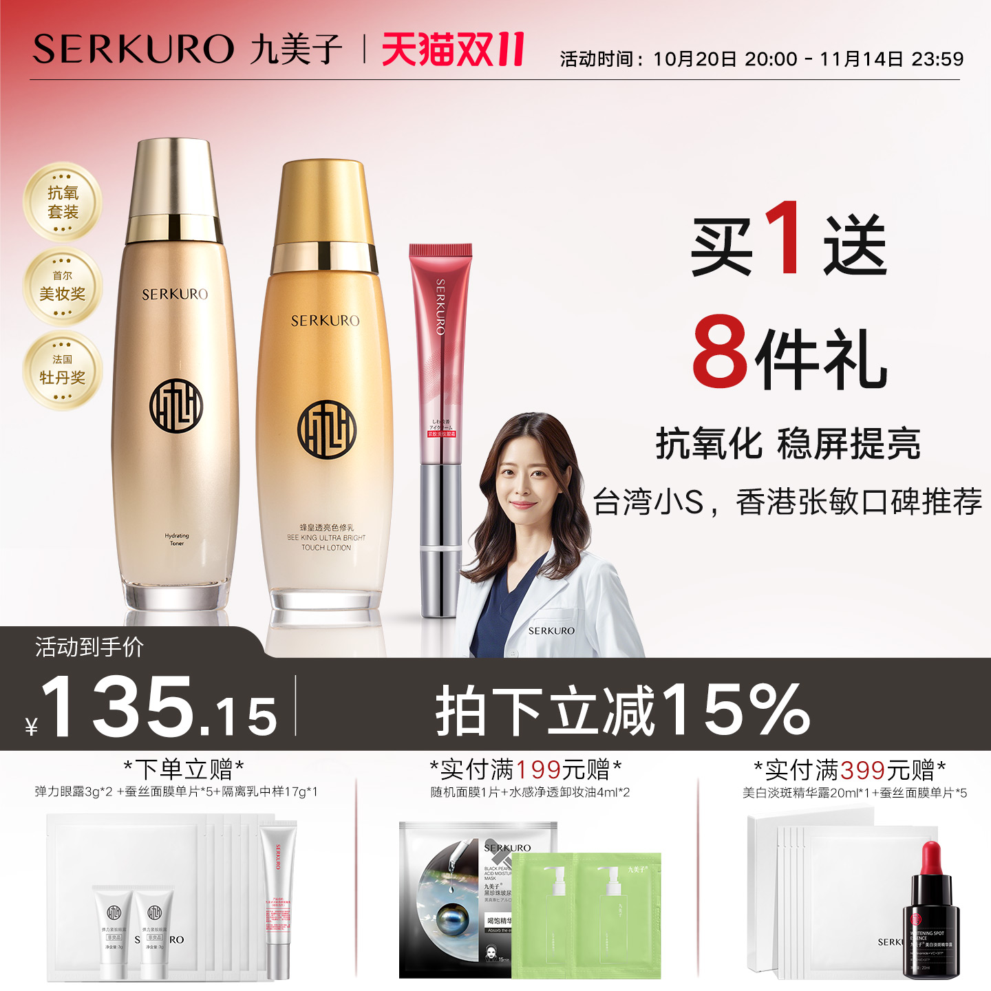 九美子蜂皇透亮水乳霜套装舒缓保湿紧致抗皱套装化妆品官方旗舰店