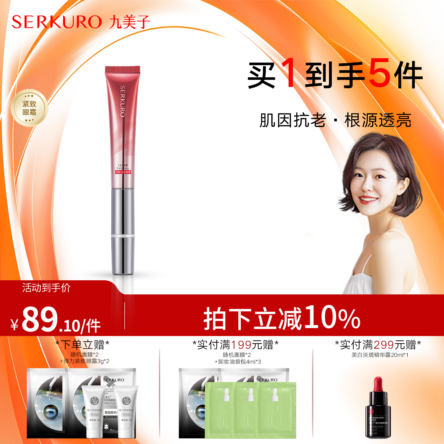 九美子小红笔眼霜淡细纹抗皱紧致