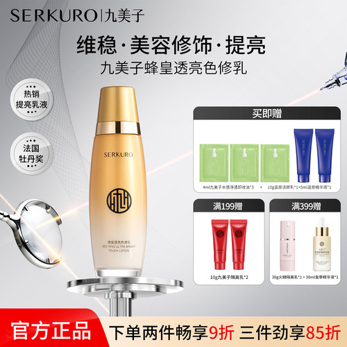 九美子蜂皇保湿补水乳液紧致抗皱