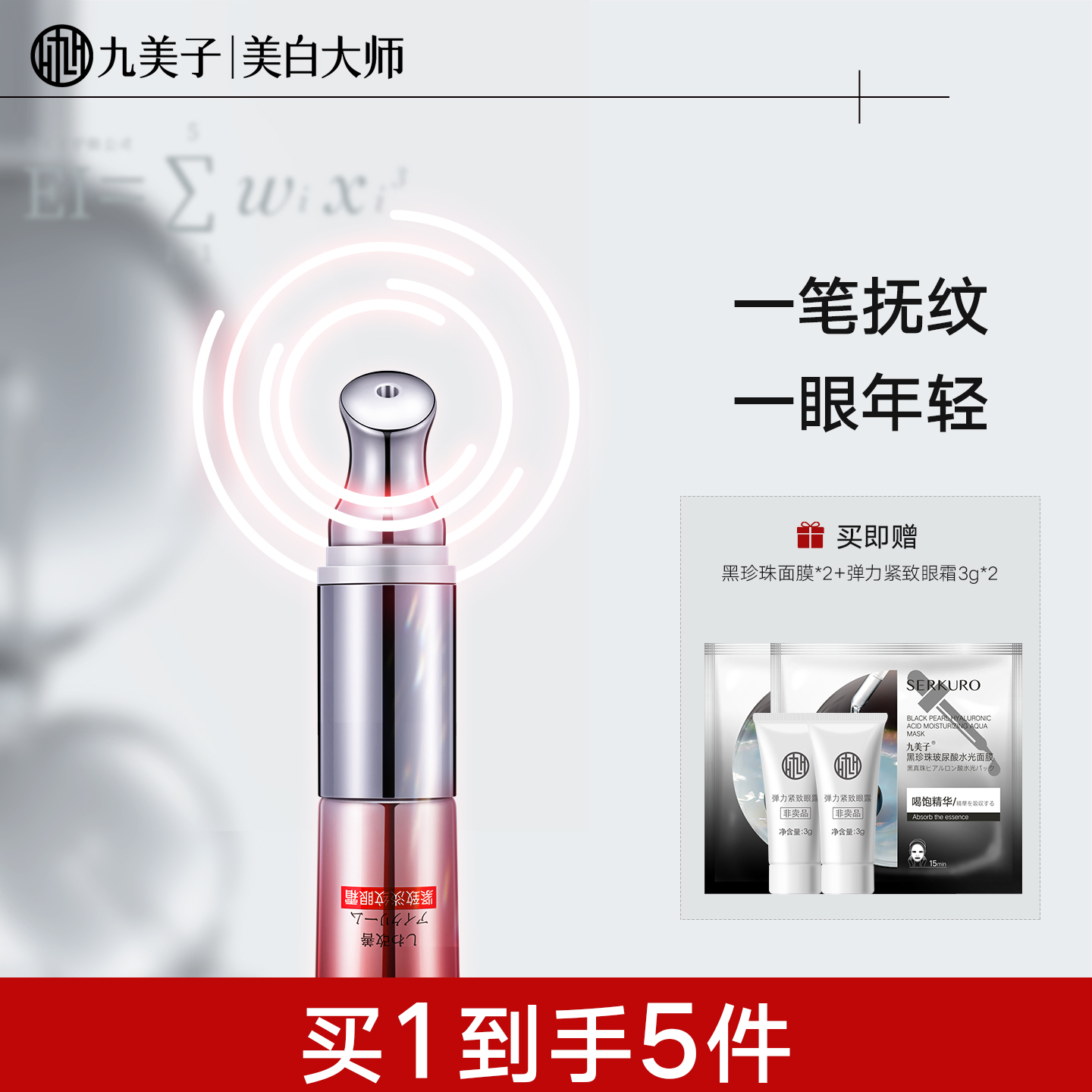 九美子小红笔眼霜淡细纹抗皱紧致