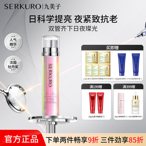 vc精华露早c晚a组合改善暗沉肤色抗皱紧致