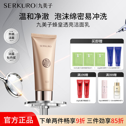 九美子蜂皇洗面奶泡沫深层清洁