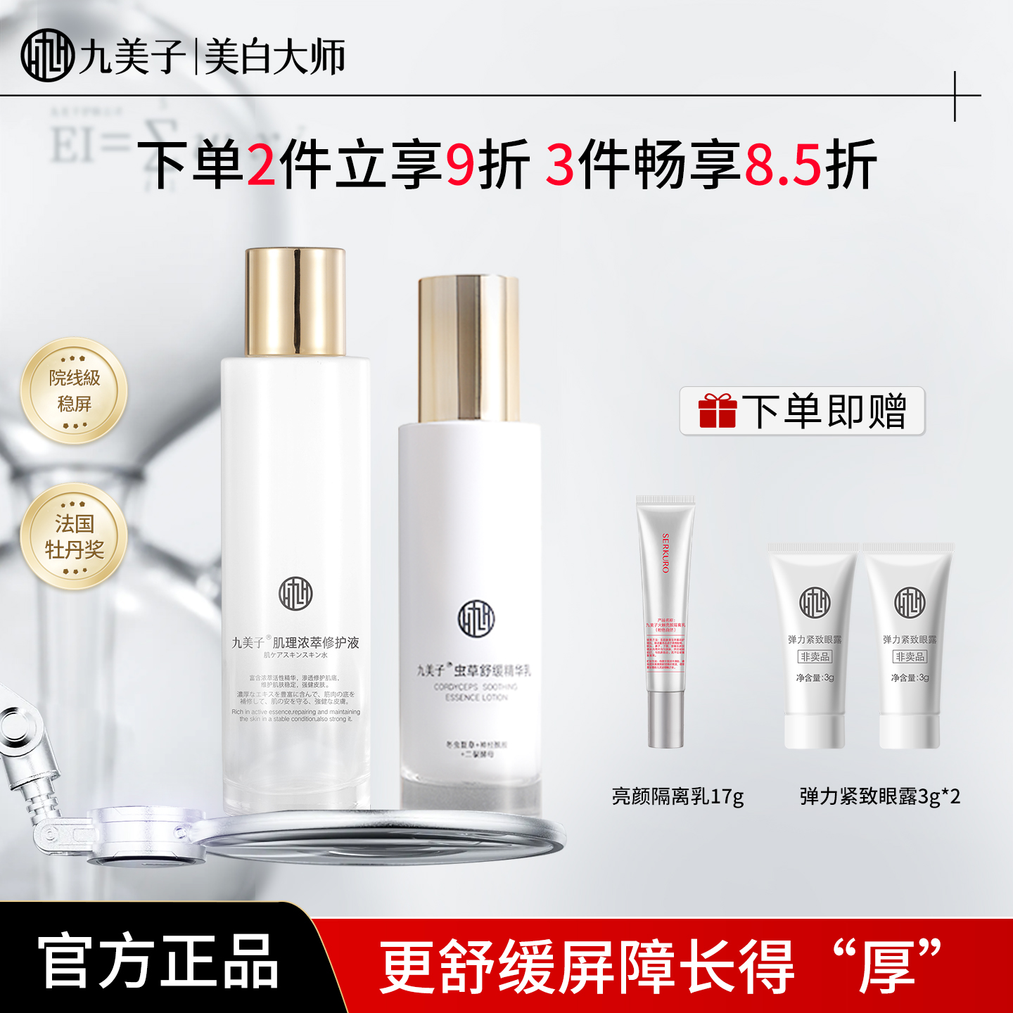 肌理护肤套装官方正品